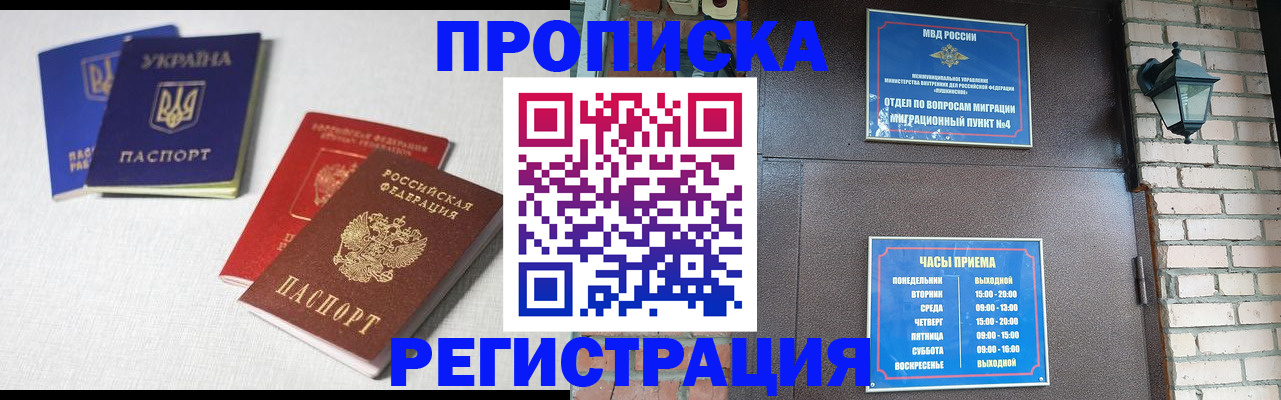 прописка 2025 в Челябинске