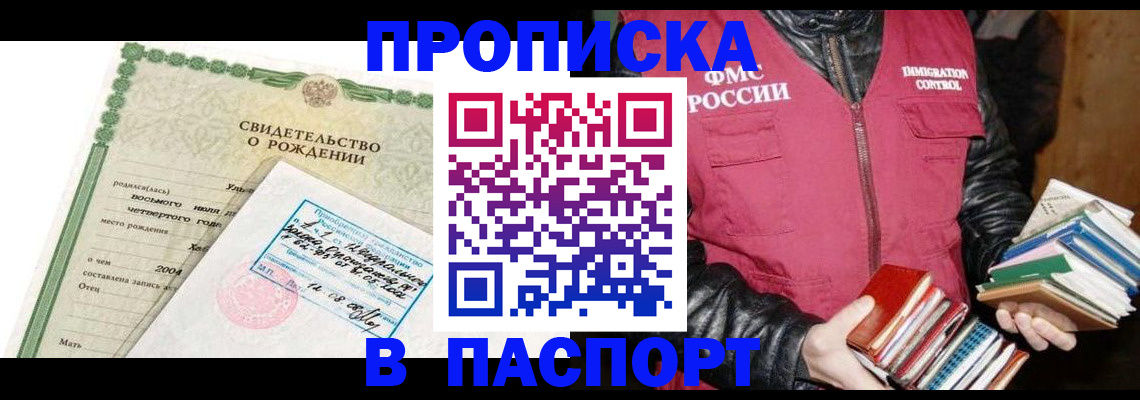 прописка 2025 в Челябинске