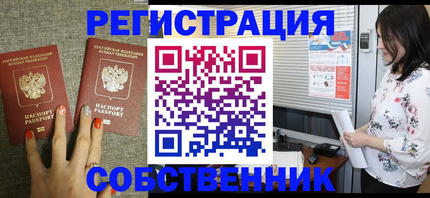 прописка в Челябинске