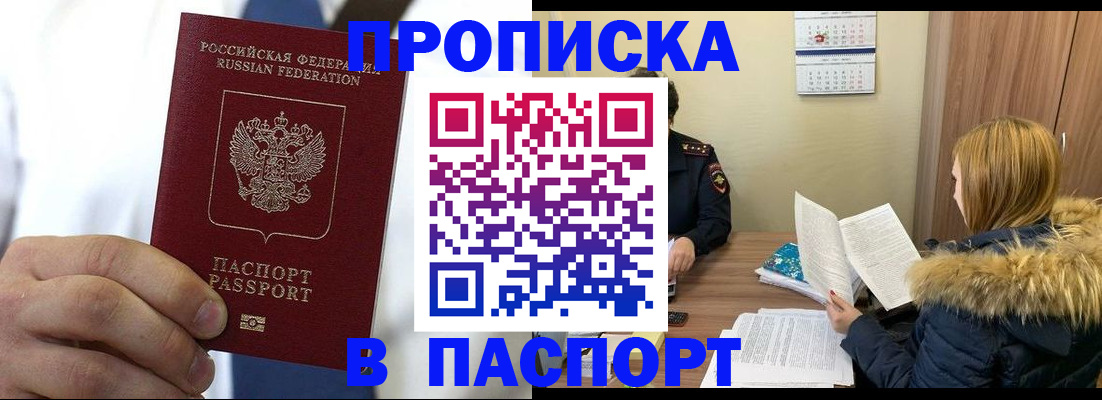 временная регистрация в Челябинске