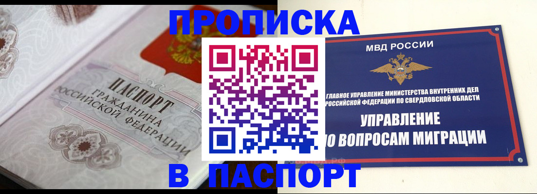 где прописаться в Челябинске