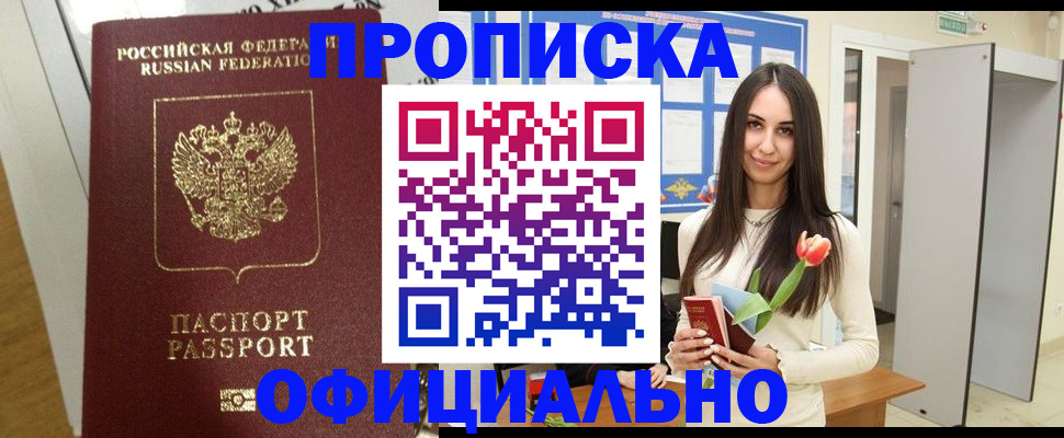 прописка для военкомата в Челябинске