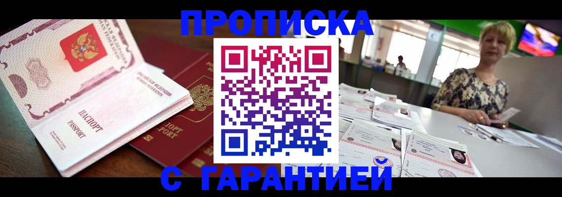 прописка от собственника в Челябинске