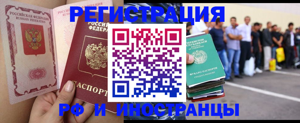 прописка штамп в Челябинске
