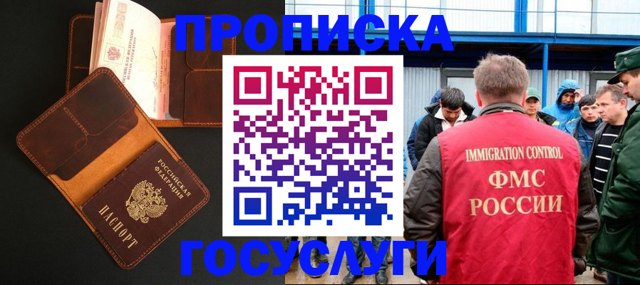 прописка ребенка в Челябинске