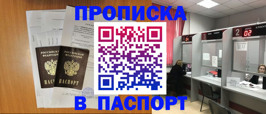 временная регистрация законно в Челябинске