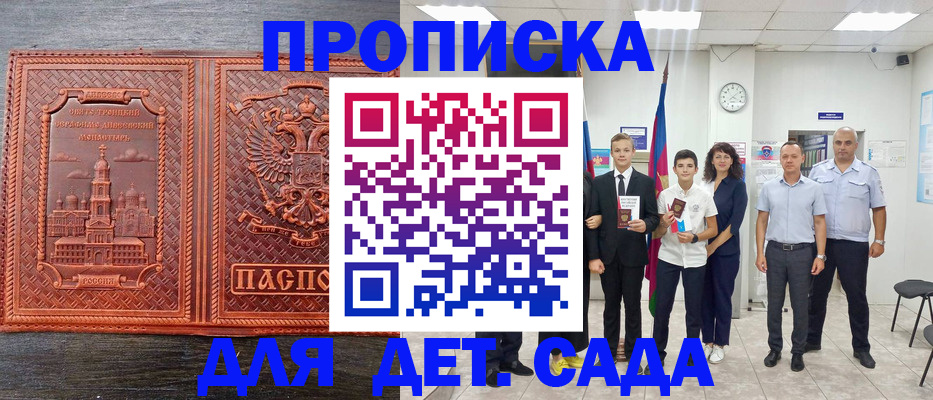 прописка от собственника в Челябинске