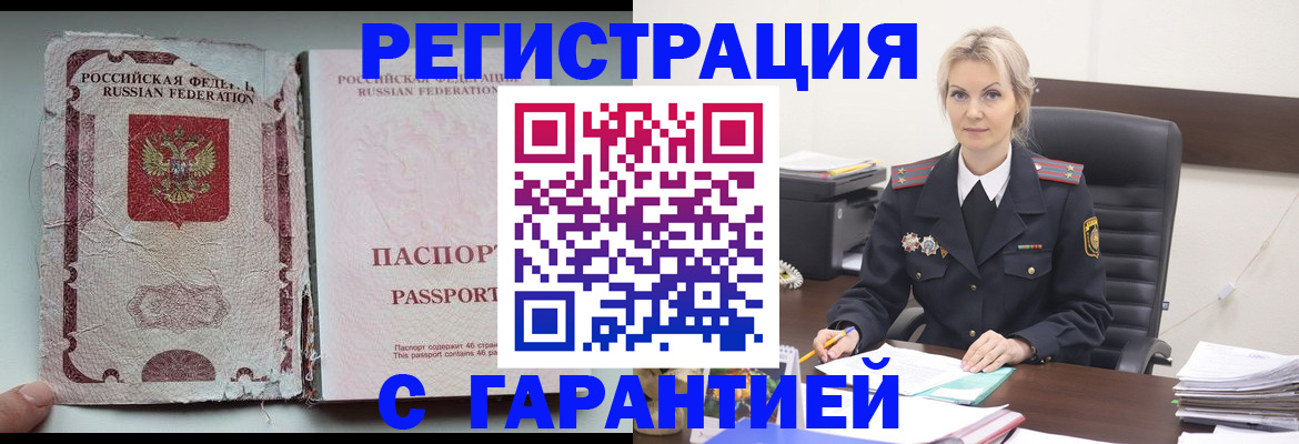 прописка в Челябинске