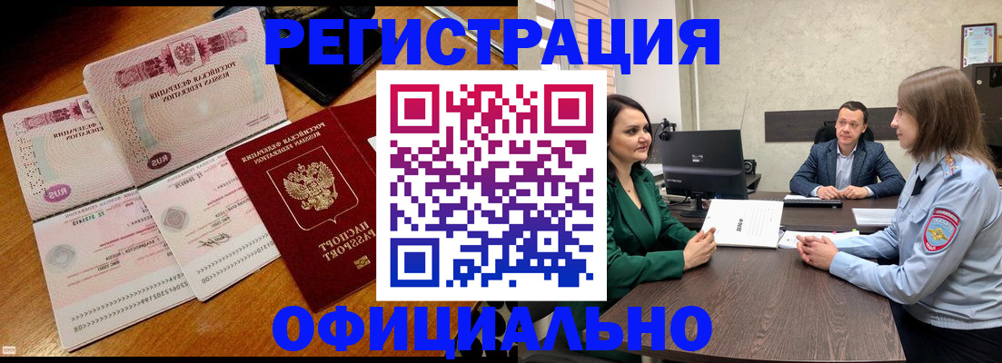 прописка от собственника в Челябинске