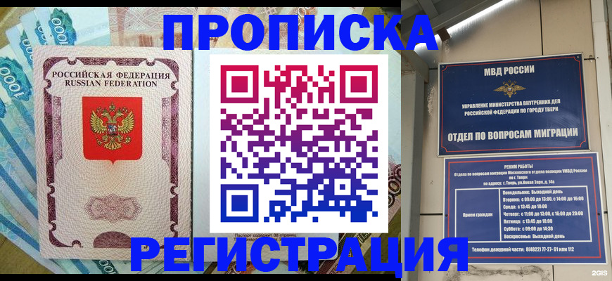 временная регистрация недорого в Челябинске